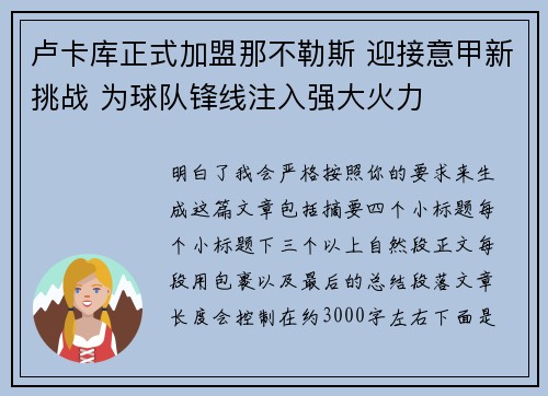 卢卡库正式加盟那不勒斯 迎接意甲新挑战 为球队锋线注入强大火力