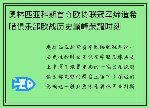 奥林匹亚科斯首夺欧协联冠军缔造希腊俱乐部欧战历史巅峰荣耀时刻 奥林匹亚科斯首夺欧协联冠军缔造希腊俱乐部欧战历史巅峰荣耀时刻