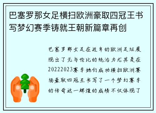 巴塞罗那女足横扫欧洲豪取四冠王书写梦幻赛季铸就王朝新篇章再创 巴塞罗那女足横扫欧洲豪取四冠王书写梦幻赛季铸就王朝新篇章再创