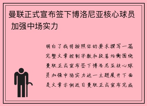 曼联正式宣布签下博洛尼亚核心球员 加强中场实力 曼联正式宣布签下博洛尼亚核心球员 加强中场实力