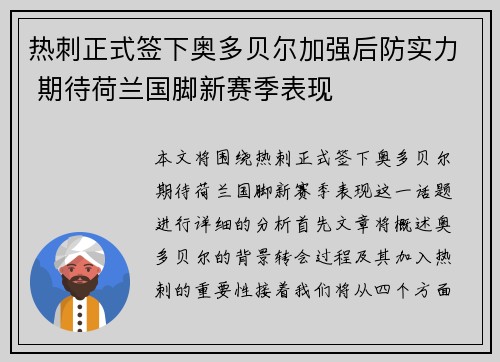 热刺正式签下奥多贝尔加强后防实力 期待荷兰国脚新赛季表现