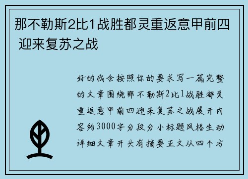 那不勒斯2比1战胜都灵重返意甲前四 迎来复苏之战 那不勒斯2比1战胜都灵重返意甲前四 迎来复苏之战
