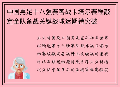 中国男足十八强赛客战卡塔尔赛程敲定全队备战关键战球迷期待突破 中国男足十八强赛客战卡塔尔赛程敲定全队备战关键战球迷期待突破